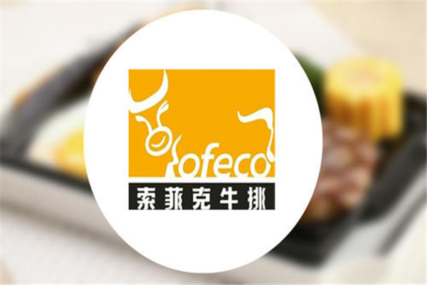 索菲克牛排logo