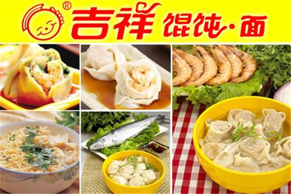 吉祥馄饨面加盟