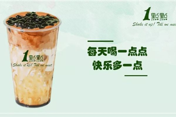 1点点奶茶加盟条件