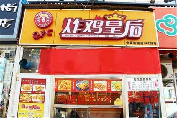 炸鸡皇后加盟店