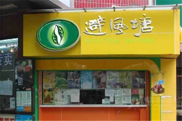 避风塘奶茶店加盟